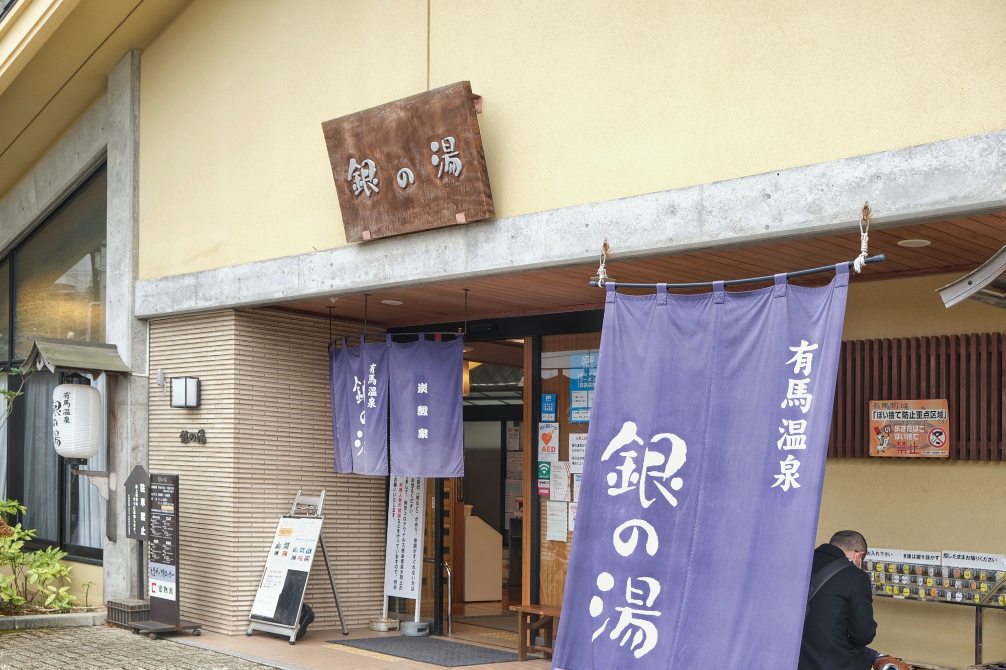 L'entrée du Gin no yu à Arima Onsen