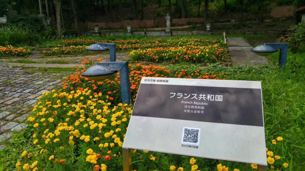 Espace français de l'Expo '90 au parc Tsurumi Ryokuchi d'Osaka