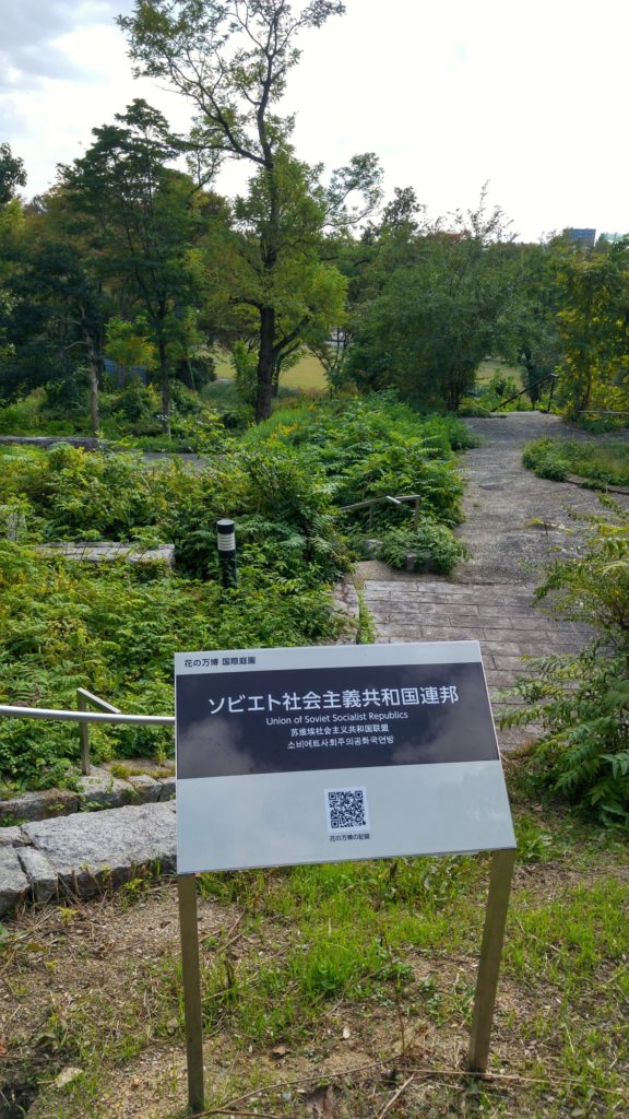 Des vestiges de l'URSS dans le parc de l'Expo '90 à Osaka